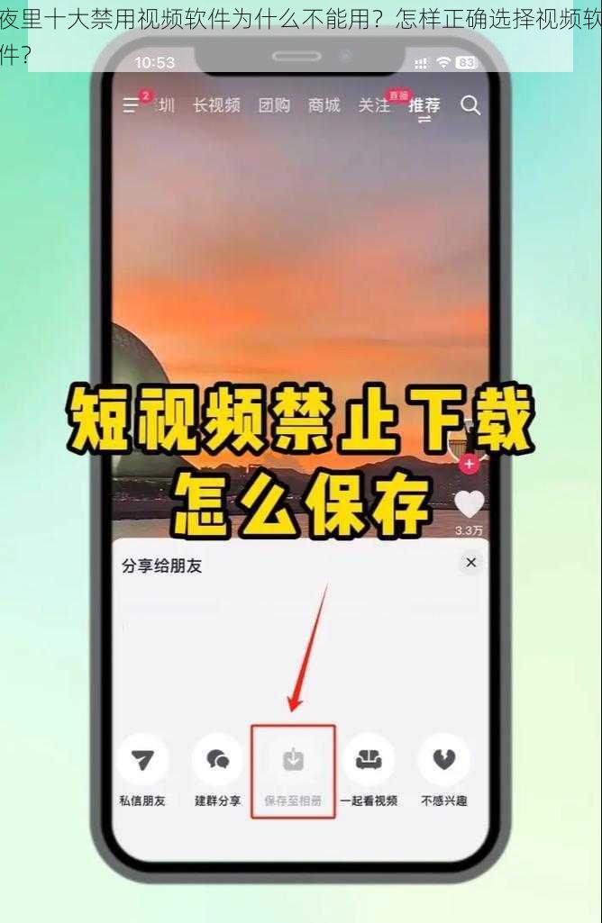 夜里十大禁用视频软件为什么不能用？怎样正确选择视频软件？