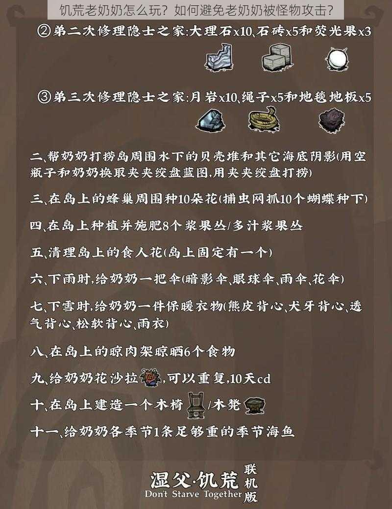 饥荒老奶奶怎么玩？如何避免老奶奶被怪物攻击？