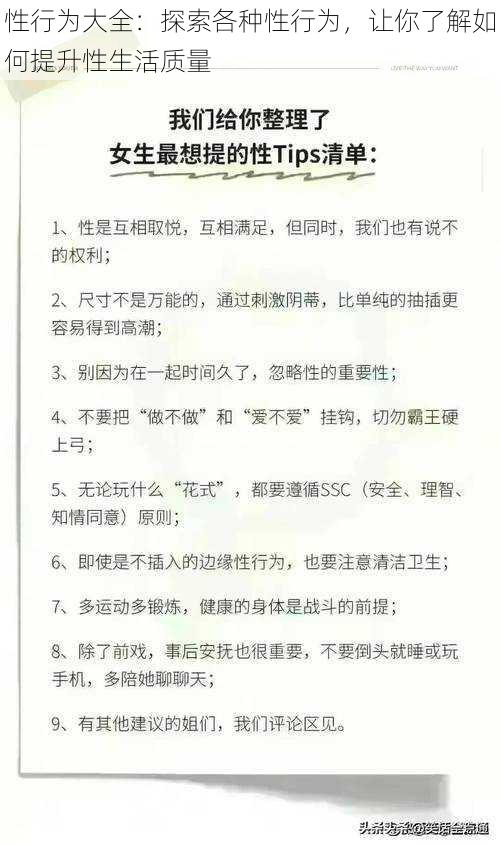 性行为大全：探索各种性行为，让你了解如何提升性生活质量