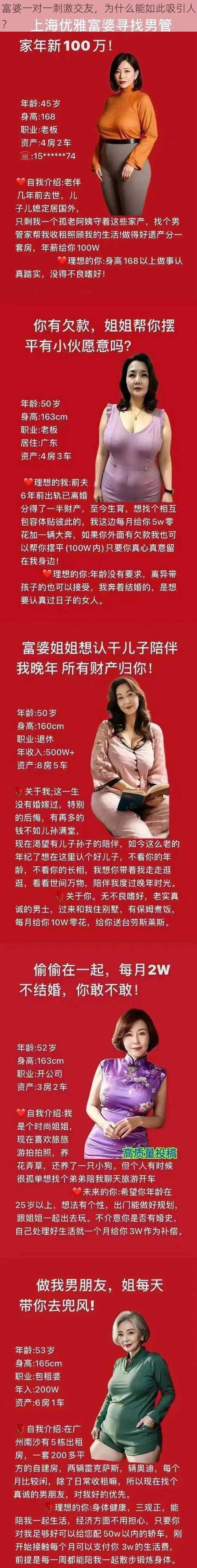 富婆一对一刺激交友，为什么能如此吸引人？