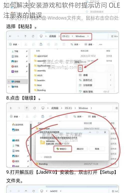 如何解决安装游戏和软件时提示访问 OLE 注册表的错误