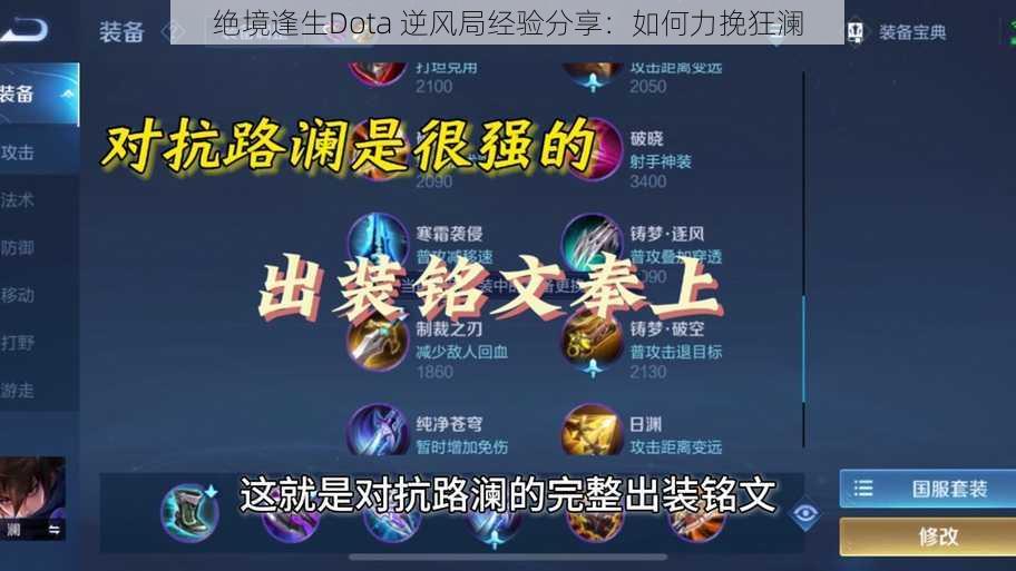 绝境逢生Dota 逆风局经验分享：如何力挽狂澜