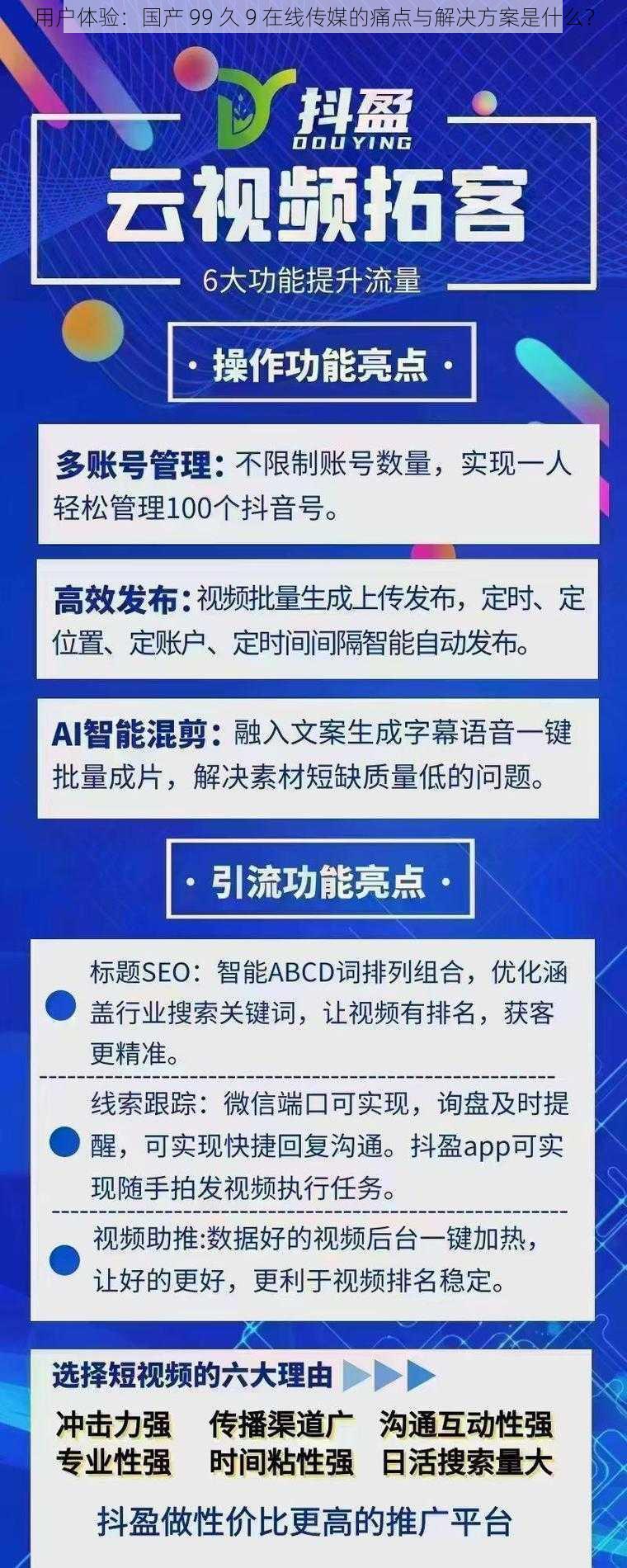 用户体验：国产 99 久 9 在线传媒的痛点与解决方案是什么？