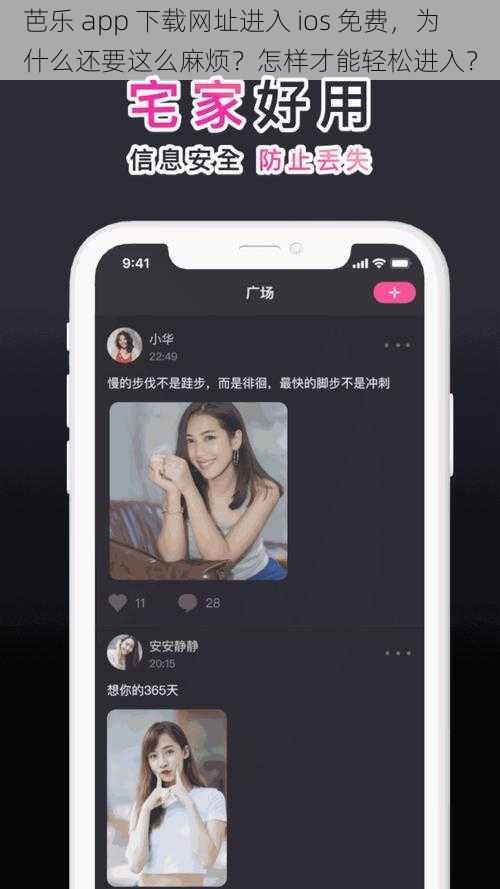 芭乐 app 下载网址进入 ios 免费，为什么还要这么麻烦？怎样才能轻松进入？