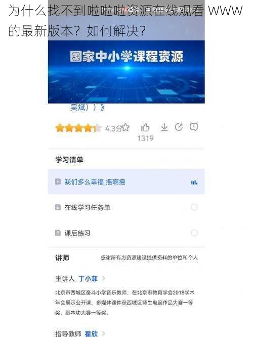 为什么找不到啦啦啦资源在线观看 WWW 的最新版本？如何解决？