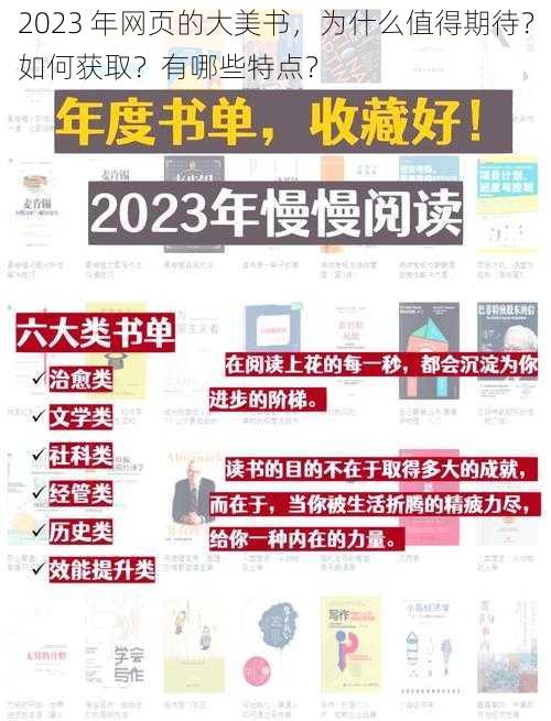 2023 年网页的大美书，为什么值得期待？如何获取？有哪些特点？