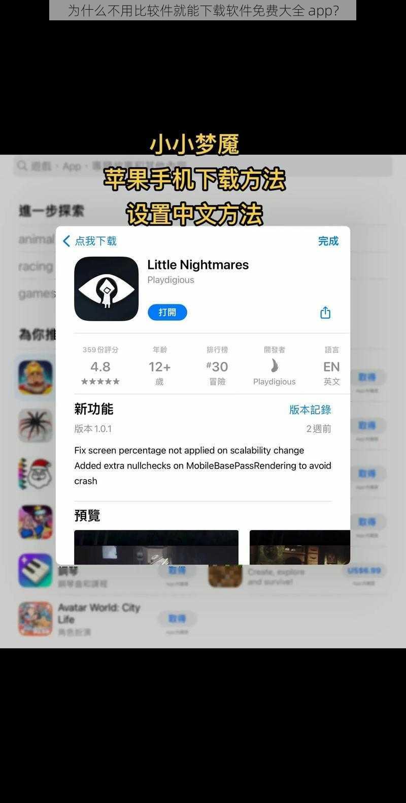 为什么不用比较件就能下载软件免费大全 app？