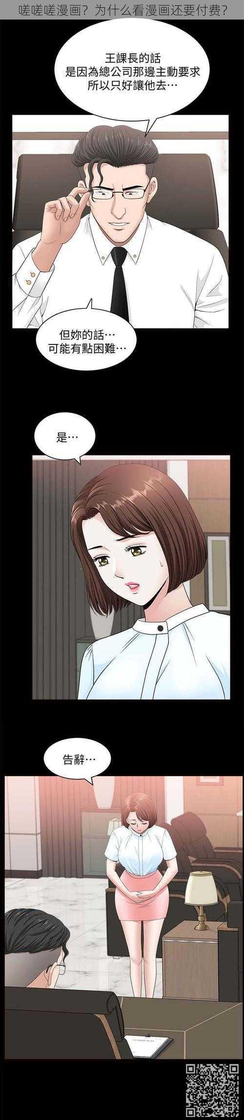 嗟嗟嗟漫画？为什么看漫画还要付费？