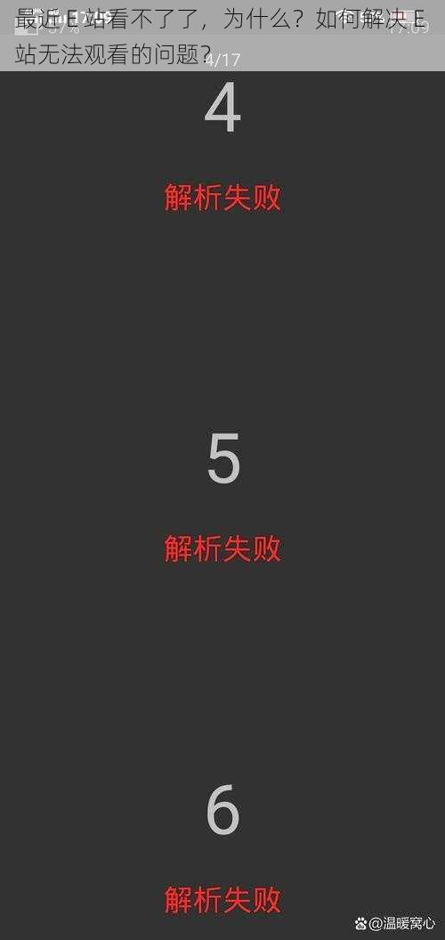 最近 E 站看不了了，为什么？如何解决 E 站无法观看的问题？