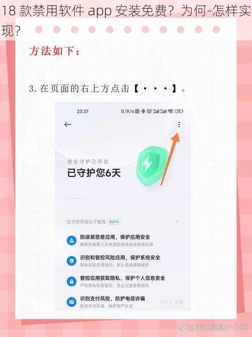 18 款禁用软件 app 安装免费？为何-怎样实现？