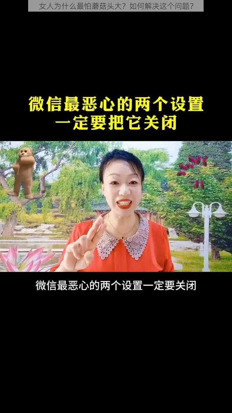 女人为什么最怕蘑菇头大？如何解决这个问题？