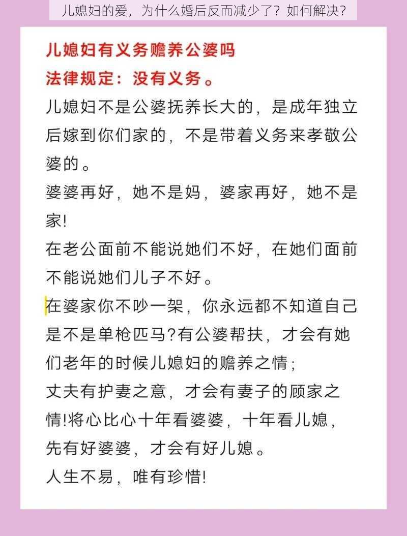 儿媳妇的爱，为什么婚后反而减少了？如何解决？