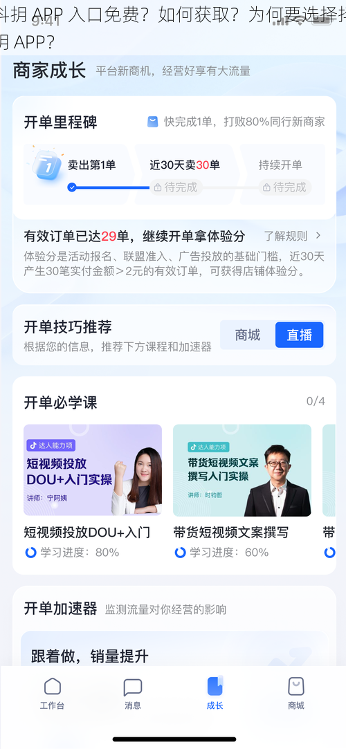 抖抈 APP 入口免费？如何获取？为何要选择抖抈 APP？