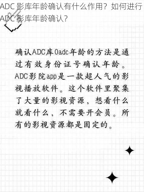 ADC 影库年龄确认有什么作用？如何进行 ADC 影库年龄确认？