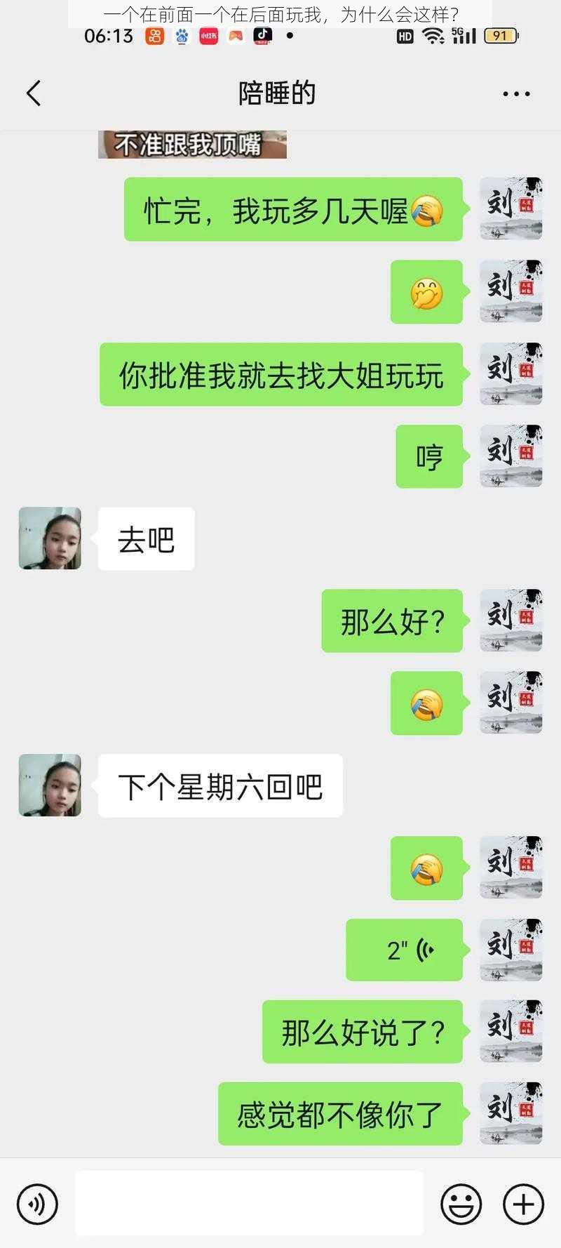 一个在前面一个在后面玩我，为什么会这样？