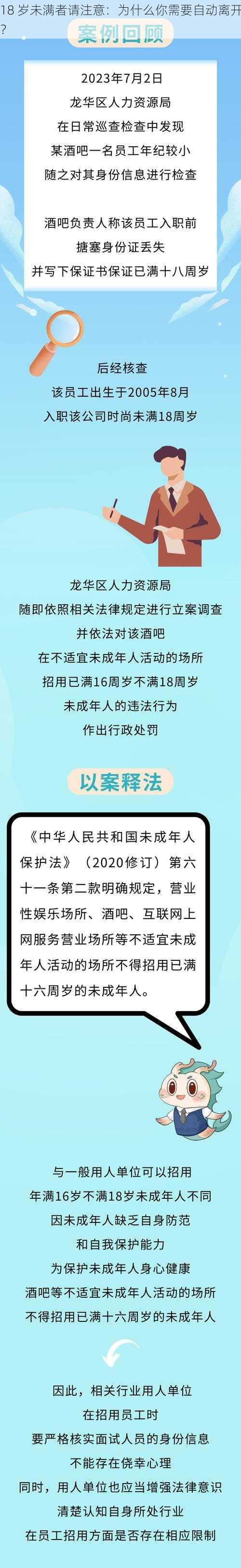 18 岁未满者请注意：为什么你需要自动离开？