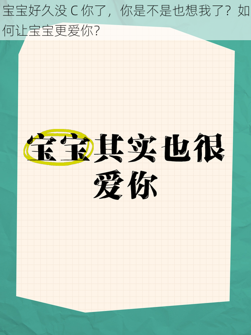 宝宝好久没 C 你了，你是不是也想我了？如何让宝宝更爱你？