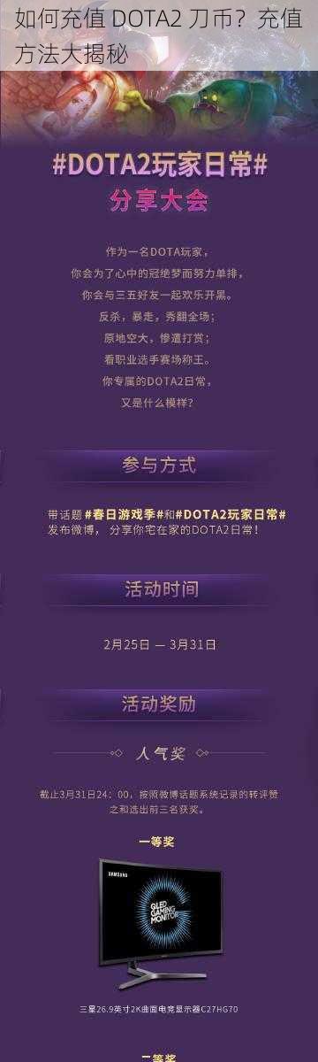 如何充值 DOTA2 刀币？充值方法大揭秘