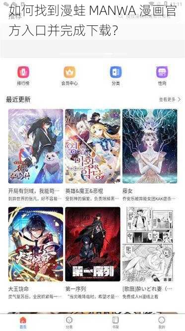 如何找到漫蛙 MANWA 漫画官方入口并完成下载？