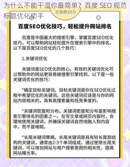 为什么不能干湿你最简单？百度 SEO 规范标题优化助手