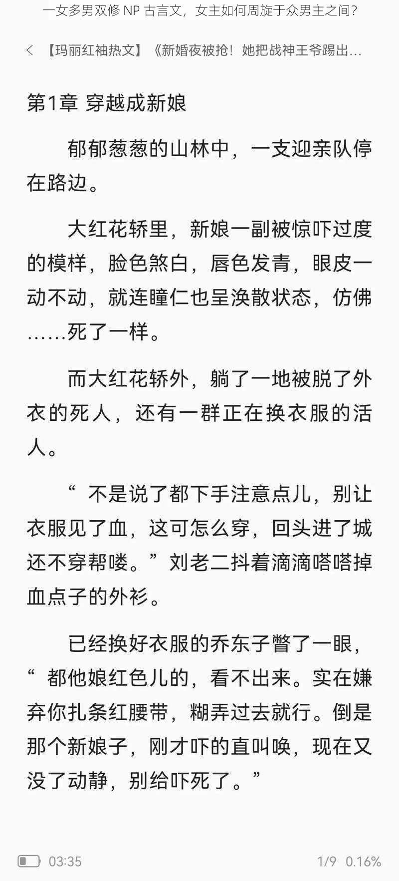 一女多男双修 NP 古言文，女主如何周旋于众男主之间？