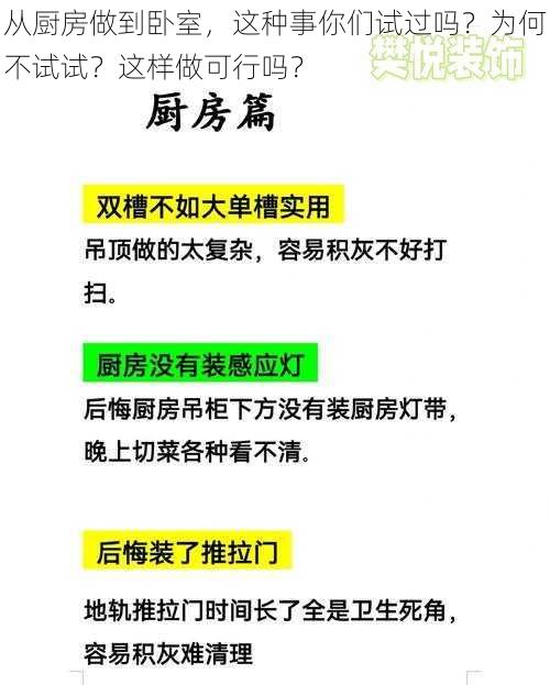 从厨房做到卧室，这种事你们试过吗？为何不试试？这样做可行吗？