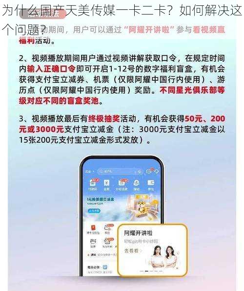 为什么国产天美传媒一卡二卡？如何解决这个问题？