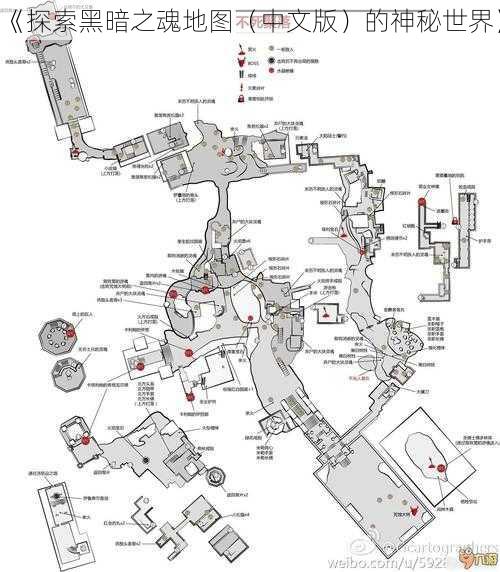 《探索黑暗之魂地图（中文版）的神秘世界》