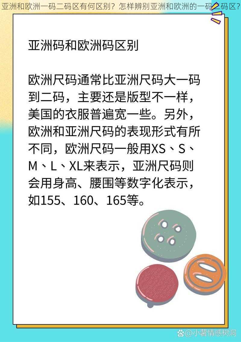 亚洲和欧洲一码二码区有何区别？怎样辨别亚洲和欧洲的一码二码区？