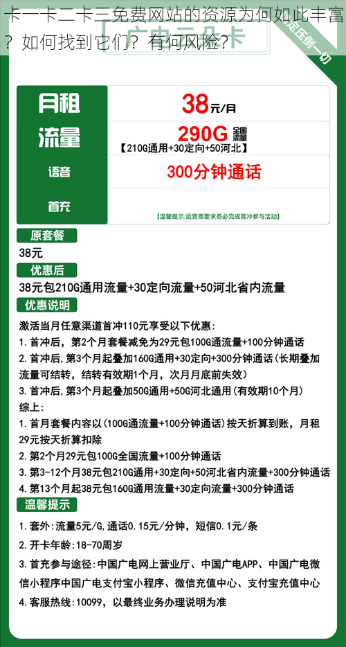 卡一卡二卡三免费网站的资源为何如此丰富？如何找到它们？有何风险？