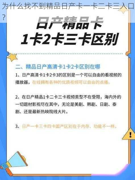 为什么找不到精品日产卡一卡二卡三入口？