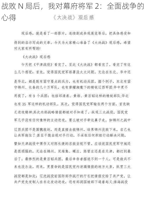 战败 N 局后，我对幕府将军 2：全面战争的心得