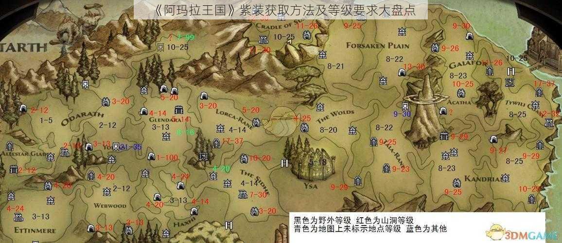 《阿玛拉王国》紫装获取方法及等级要求大盘点