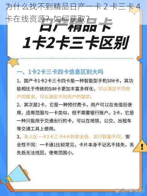 为什么找不到精品日产一卡 2 卡三卡 4 卡在线资源？如何获取？