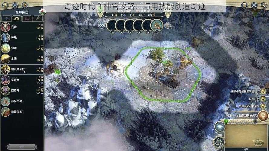 奇迹时代 3 神官攻略：巧用技能创造奇迹