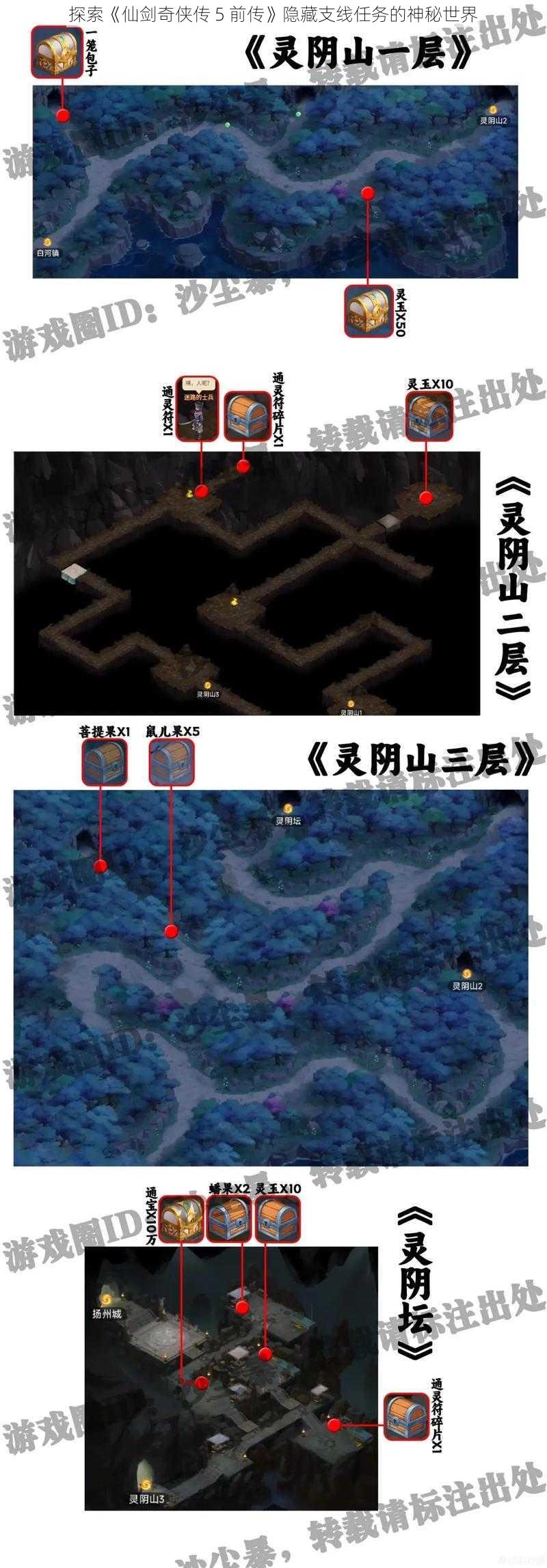 探索《仙剑奇侠传 5 前传》隐藏支线任务的神秘世界