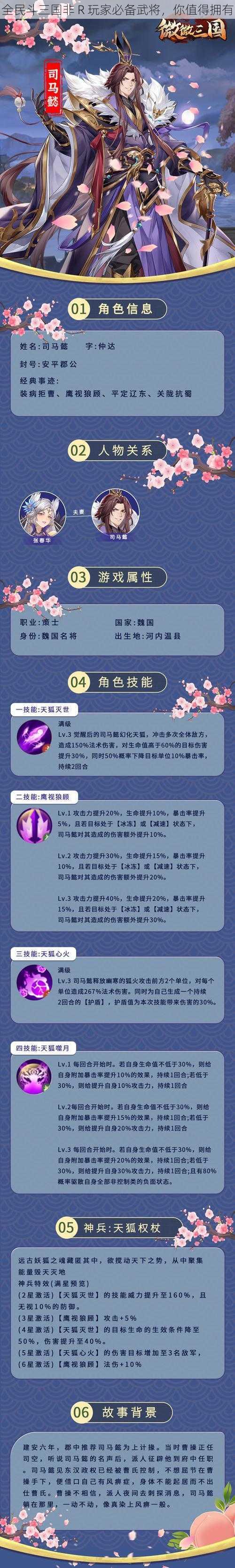 全民斗三国非 R 玩家必备武将，你值得拥有