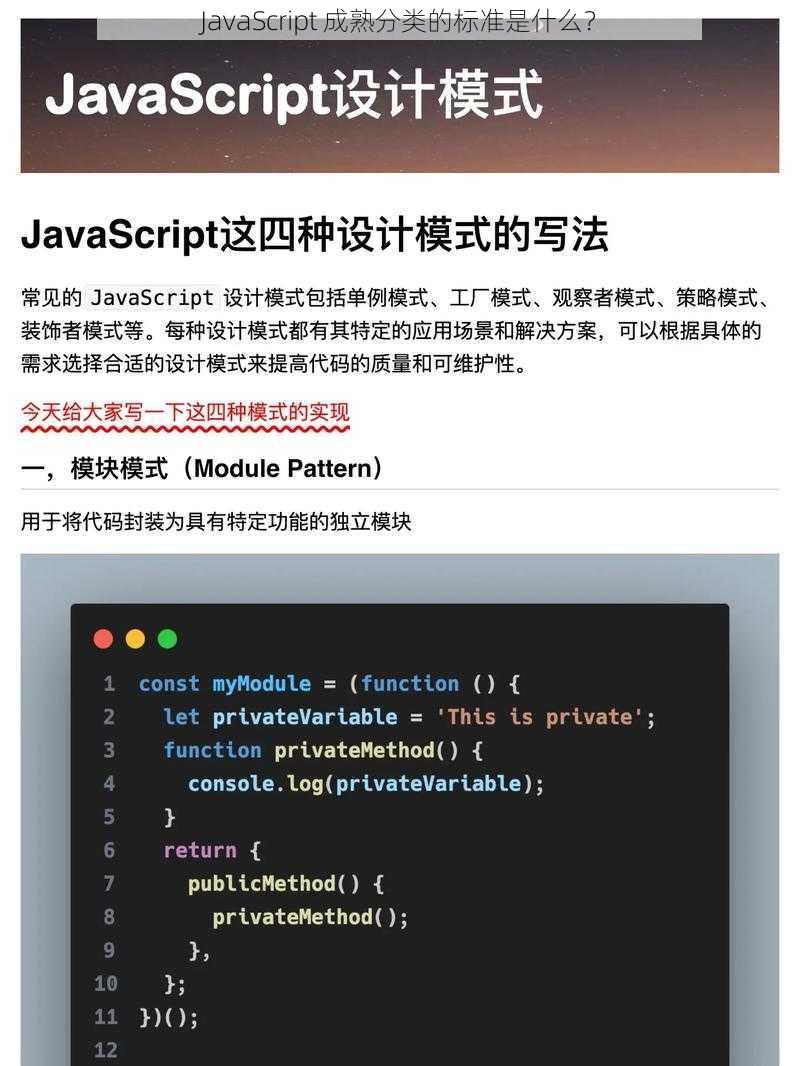 JavaScript 成熟分类的标准是什么？