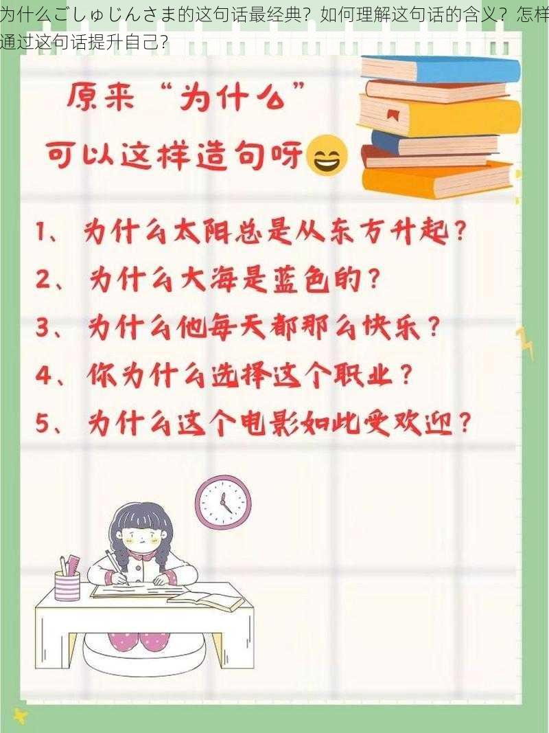 为什么ごしゅじんさま的这句话最经典？如何理解这句话的含义？怎样通过这句话提升自己？