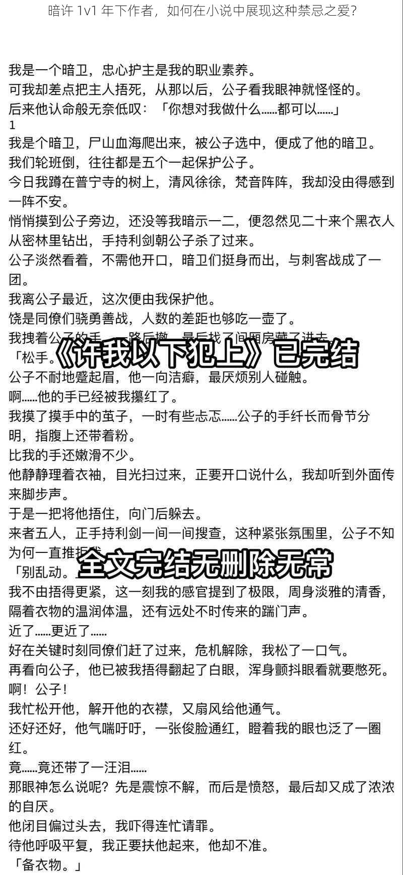 暗许 1v1 年下作者，如何在小说中展现这种禁忌之爱？