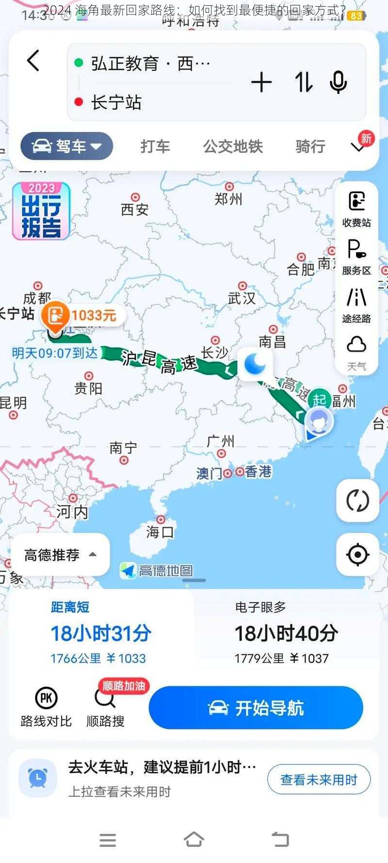 2024 海角最新回家路线：如何找到最便捷的回家方式？