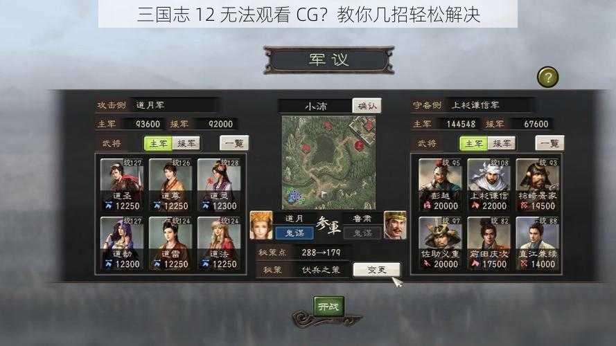 三国志 12 无法观看 CG？教你几招轻松解决