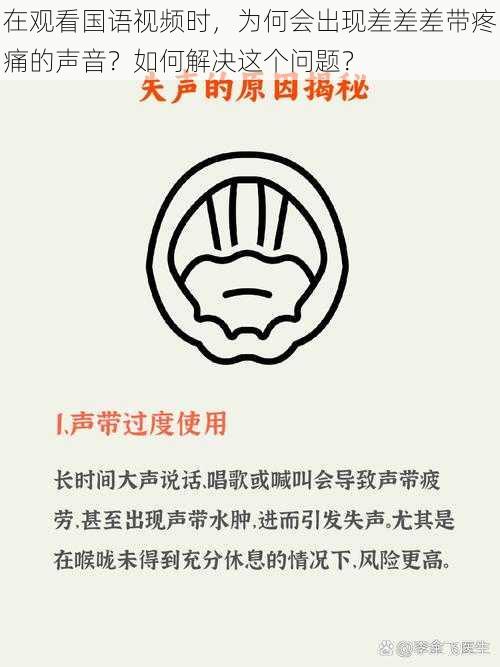 在观看国语视频时，为何会出现差差差带疼痛的声音？如何解决这个问题？