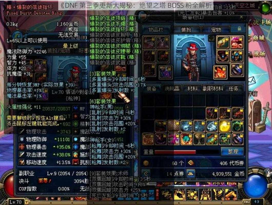 《DNF 第三季更新大揭秘：绝望之塔 BOSS 粉全解析》