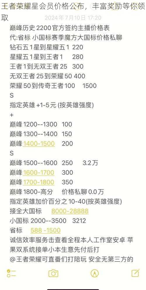 王者荣耀星会员价格公布，丰富奖励等你领取