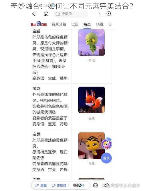 奇妙融合：如何让不同元素完美结合？