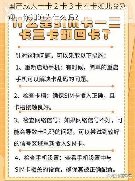 国产成人一卡 2 卡 3 卡 4 卡如此受欢迎，你知道为什么吗？