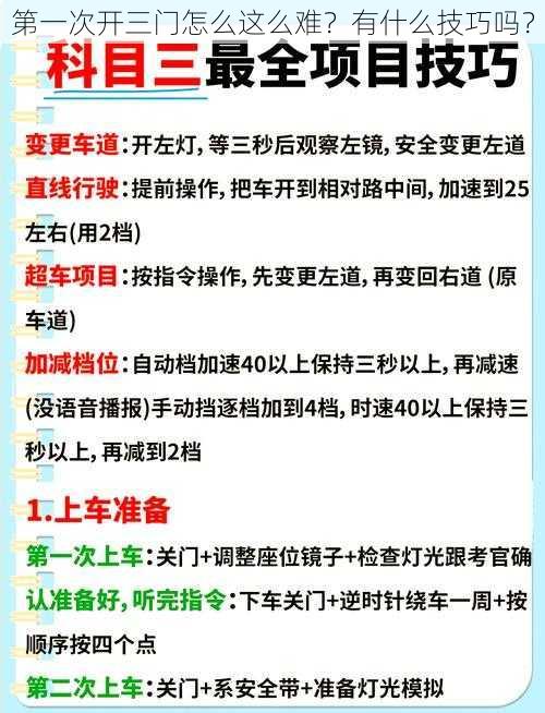 第一次开三门怎么这么难？有什么技巧吗？