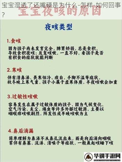 宝宝湿透了还嘴硬是为什么-怎样-如何回事？