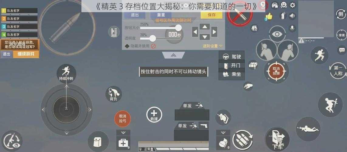 《精英 3 存档位置大揭秘：你需要知道的一切》
